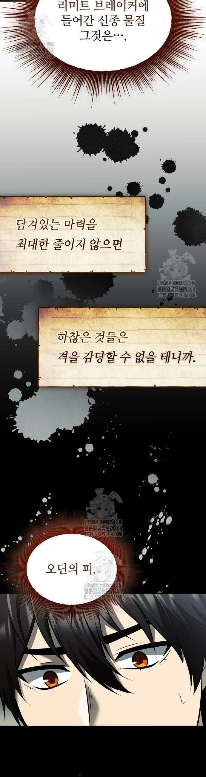 신화급 귀속 아이템을 손에 넣었다 2부 64화 4