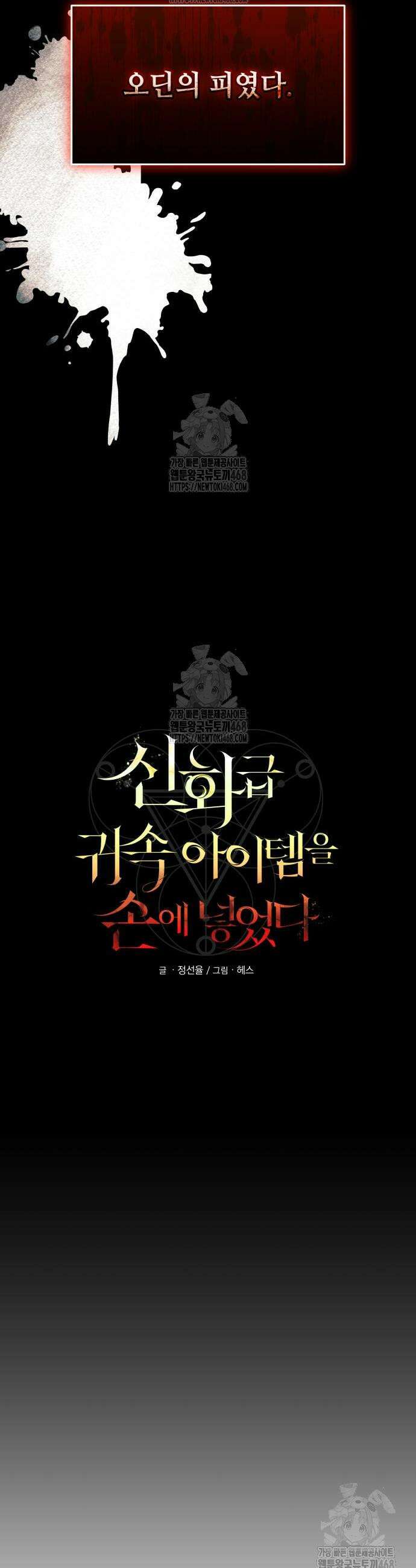 신화급 귀속 아이템을 손에 넣었다 2부 64화 6