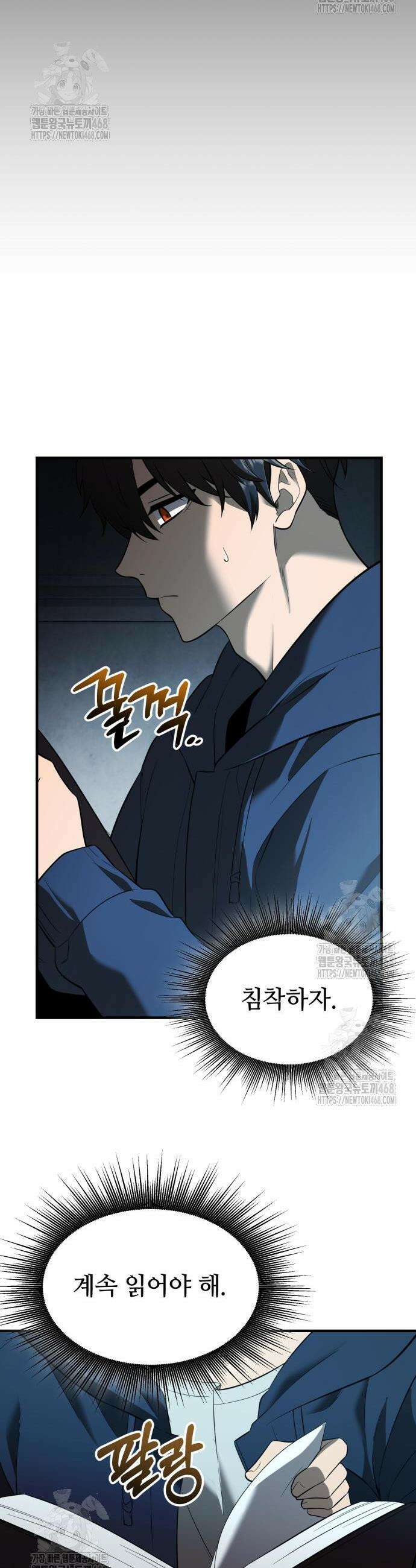 신화급 귀속 아이템을 손에 넣었다 2부 64화 7