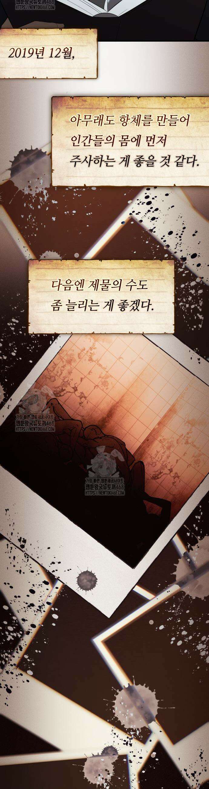 신화급 귀속 아이템을 손에 넣었다 2부 64화 8