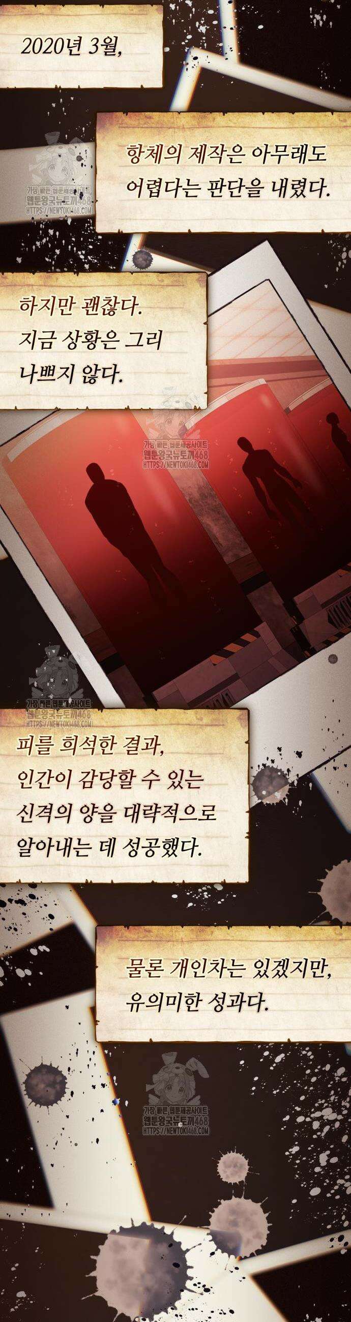 신화급 귀속 아이템을 손에 넣었다 2부 64화 9