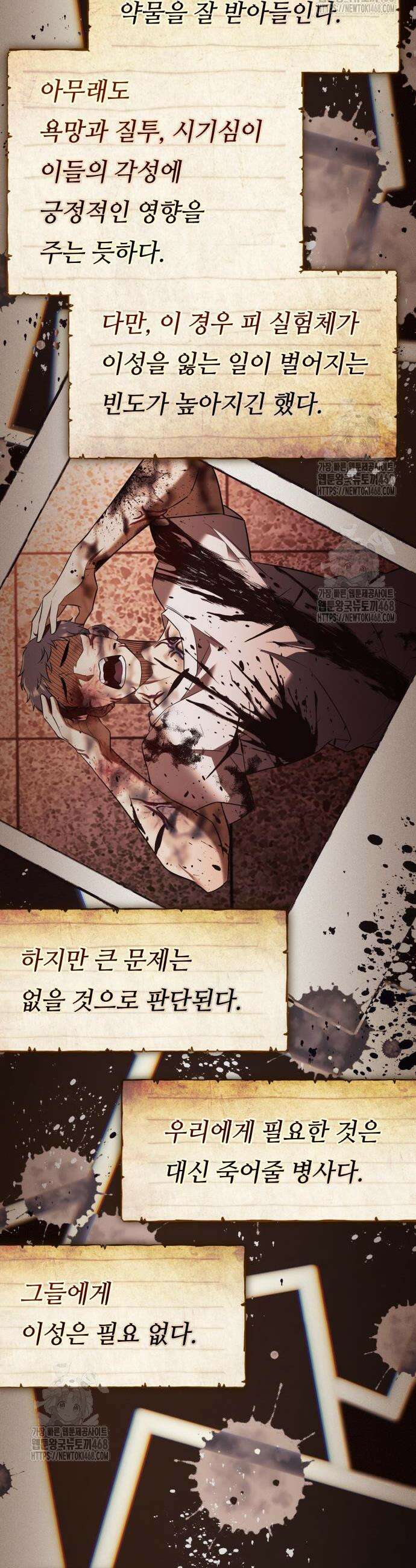 신화급 귀속 아이템을 손에 넣었다 2부 64화 11