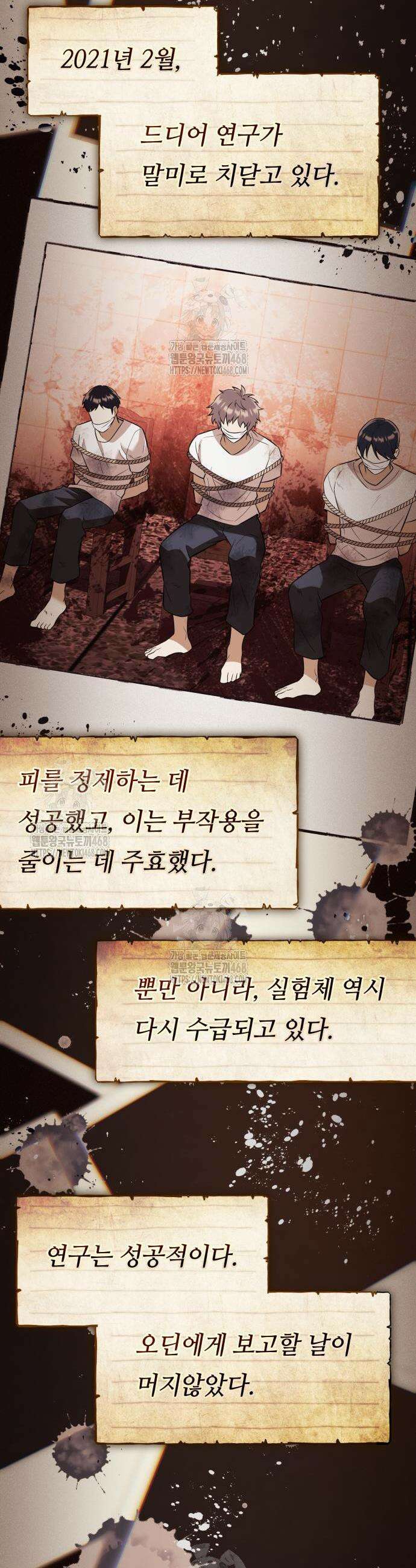 신화급 귀속 아이템을 손에 넣었다 2부 64화 12