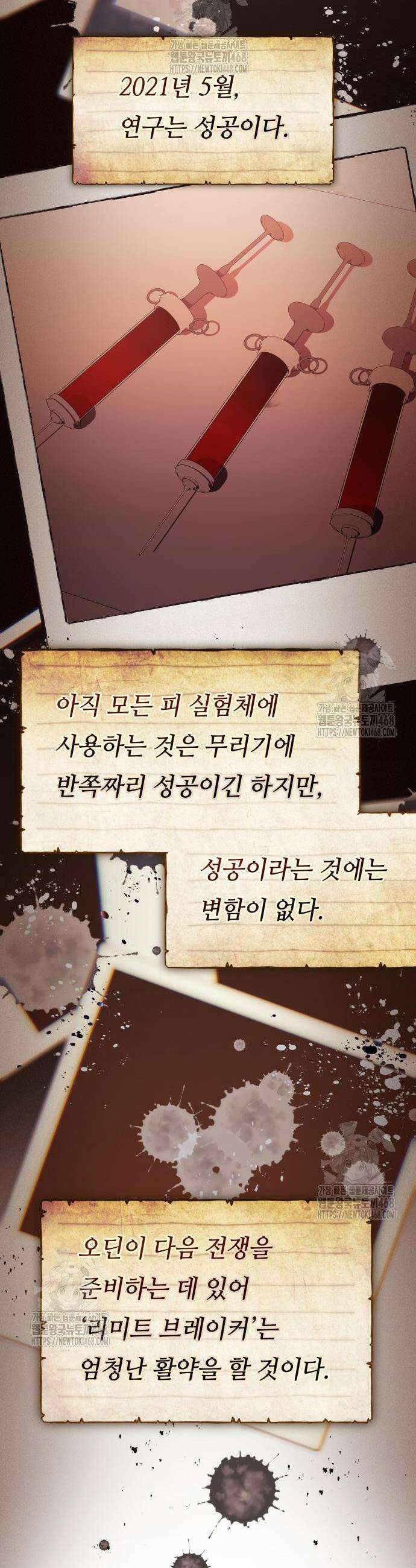 신화급 귀속 아이템을 손에 넣었다 2부 64화 13