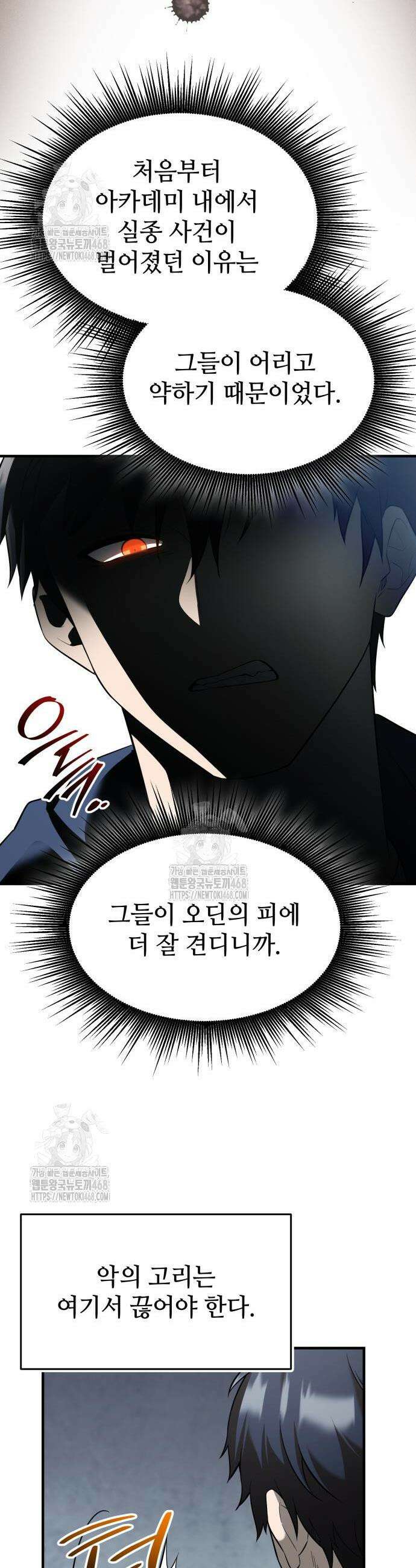 신화급 귀속 아이템을 손에 넣었다 2부 64화 14
