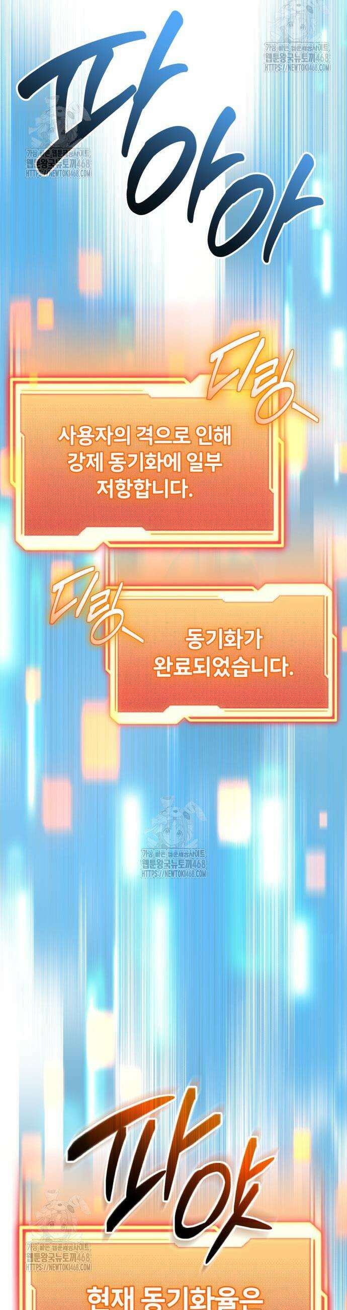 신화급 귀속 아이템을 손에 넣었다 2부 64화 30