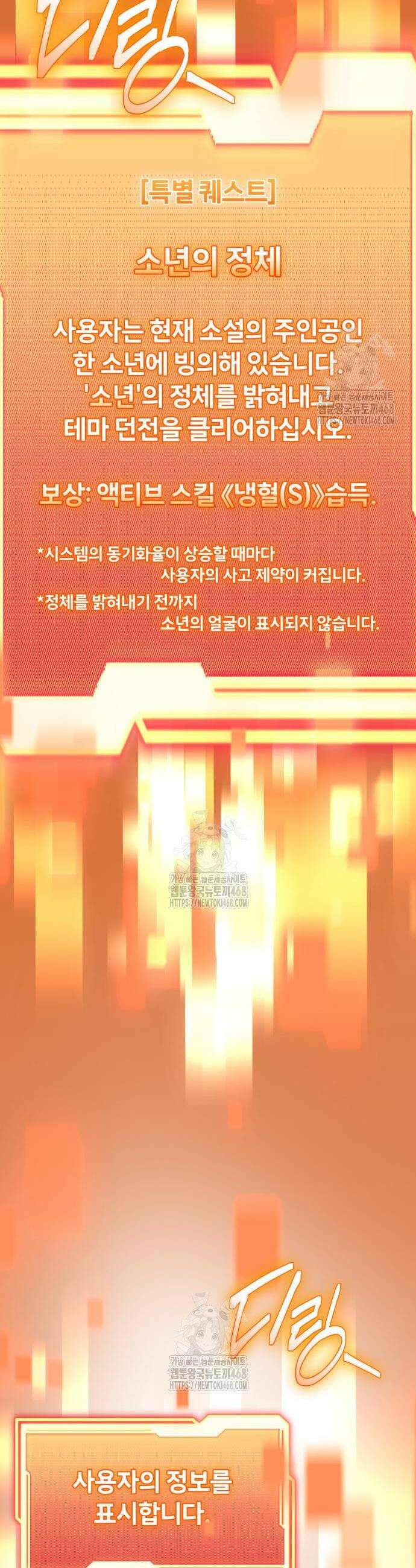 신화급 귀속 아이템을 손에 넣었다 2부 64화 35