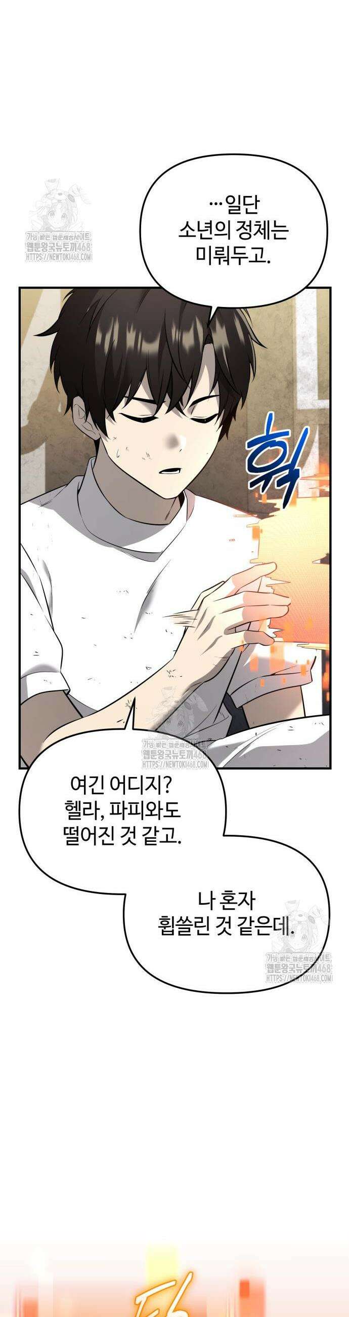 신화급 귀속 아이템을 손에 넣었다 2부 64화 37