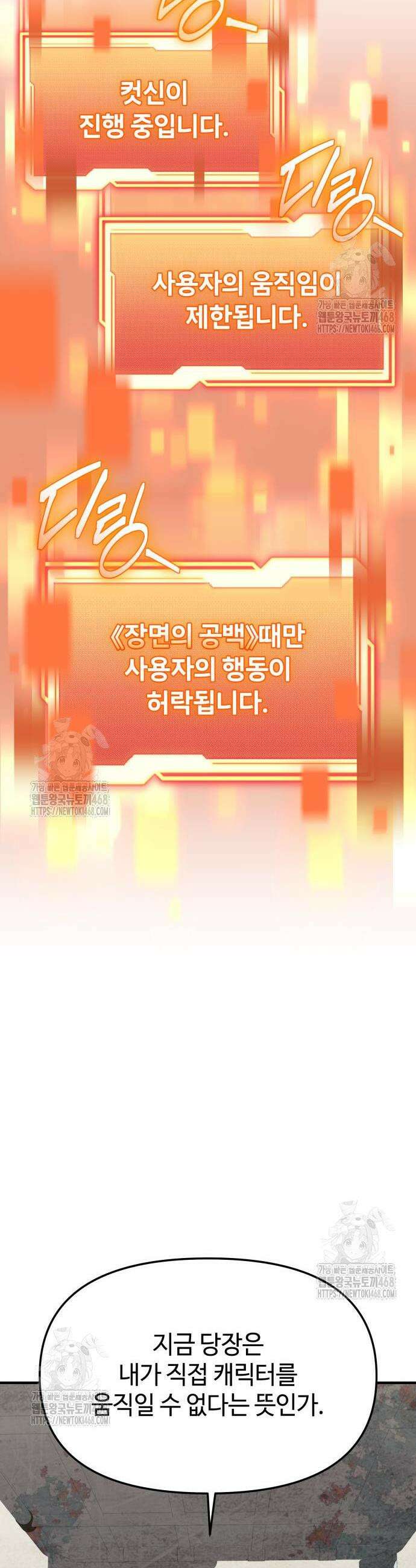 신화급 귀속 아이템을 손에 넣었다 2부 64화 38