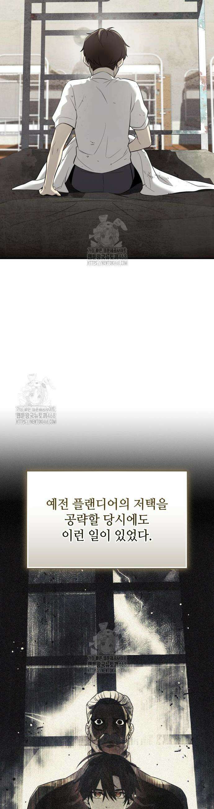 신화급 귀속 아이템을 손에 넣었다 2부 64화 39