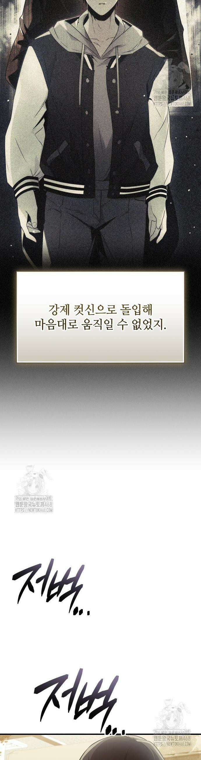 신화급 귀속 아이템을 손에 넣었다 2부 64화 40
