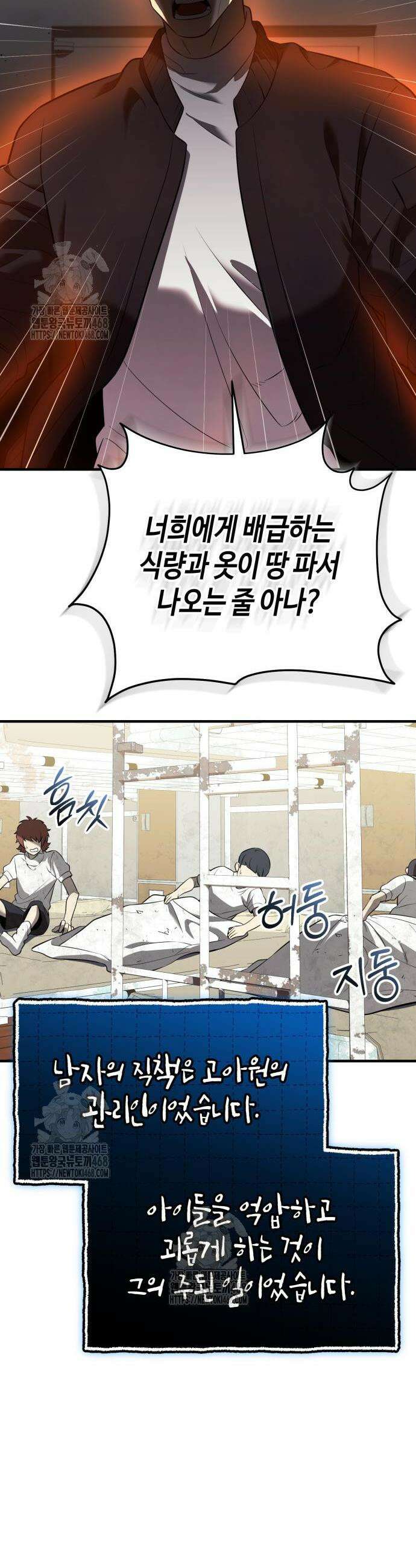 신화급 귀속 아이템을 손에 넣었다 2부 64화 43