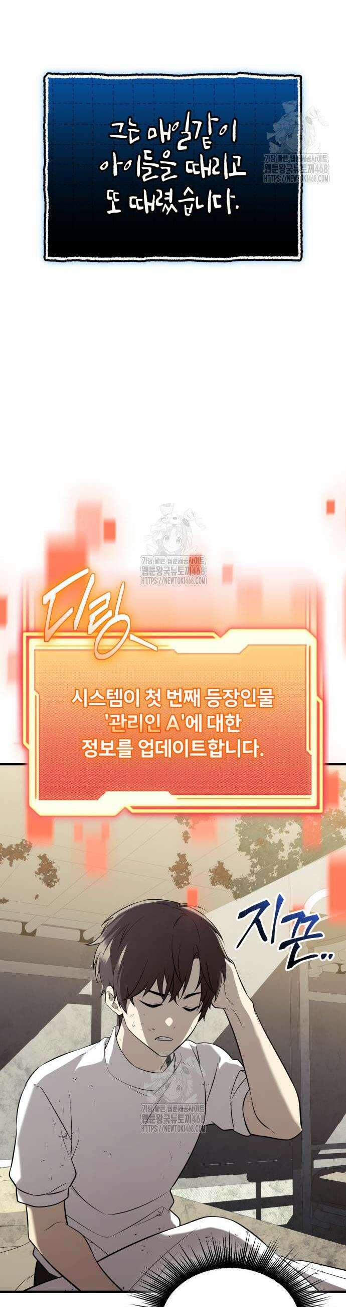 신화급 귀속 아이템을 손에 넣었다 2부 64화 44