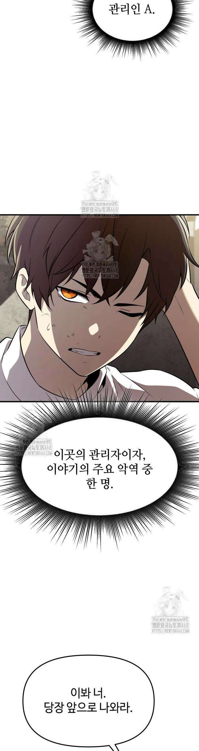 신화급 귀속 아이템을 손에 넣었다 2부 64화 45
