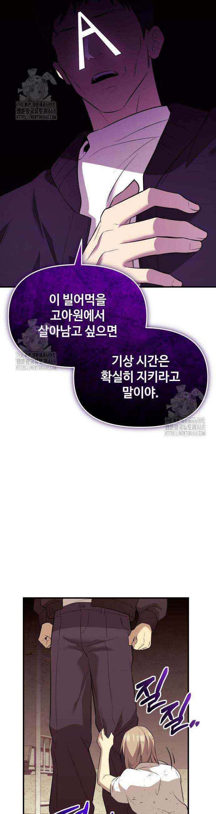 신화급 귀속 아이템을 손에 넣었다 2부 64화 49
