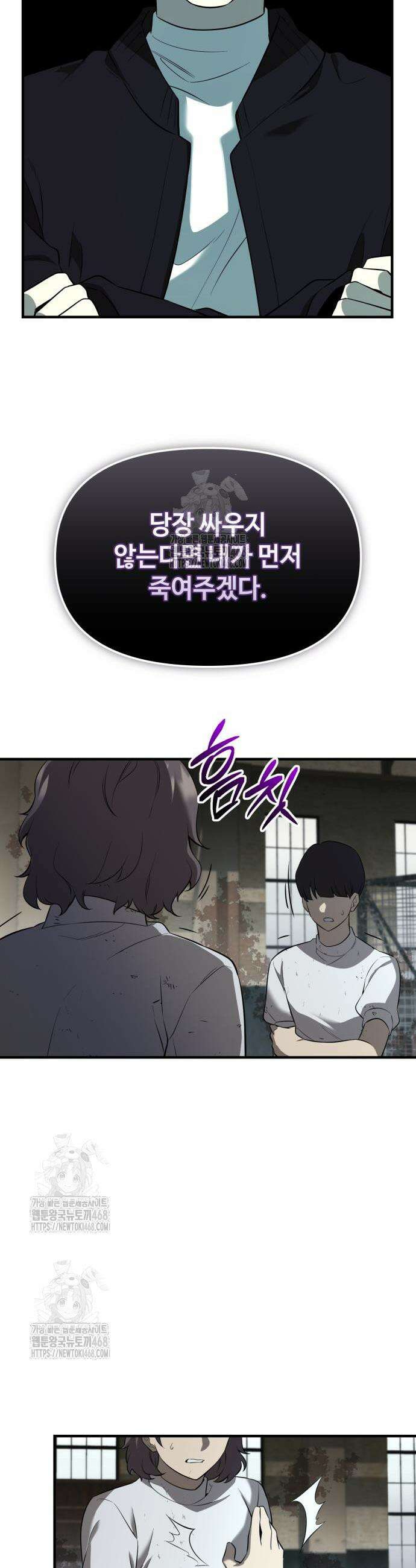 신화급 귀속 아이템을 손에 넣었다 2부 64화 54