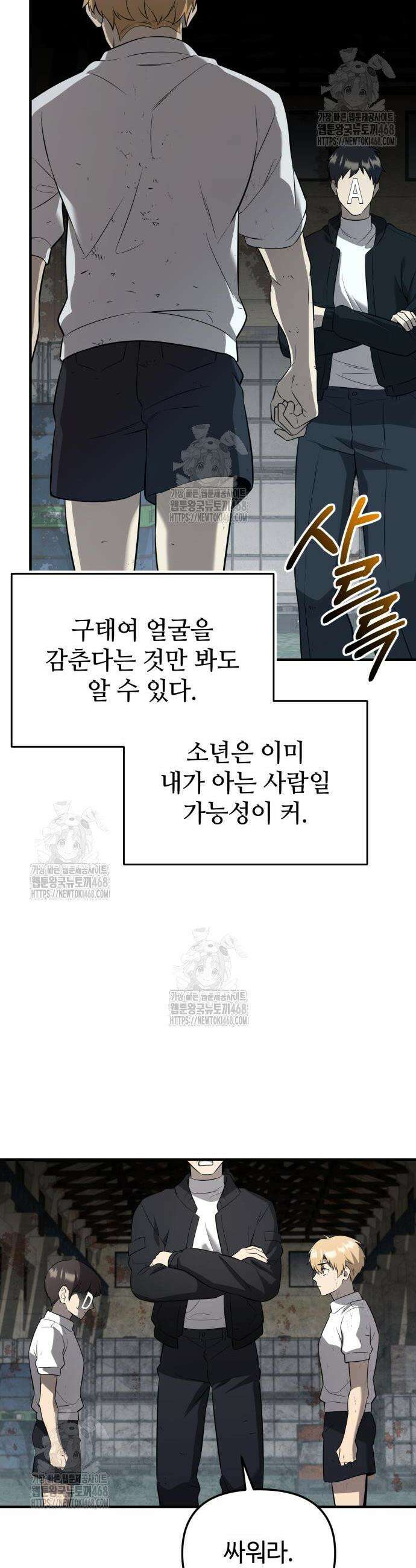 신화급 귀속 아이템을 손에 넣었다 2부 64화 59