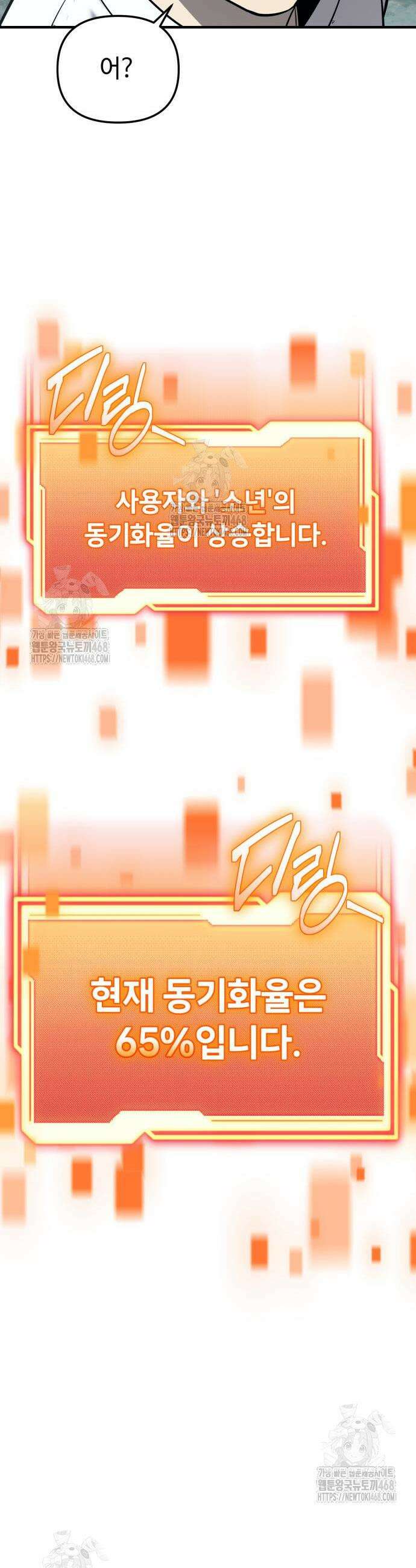 신화급 귀속 아이템을 손에 넣었다 2부 64화 62
