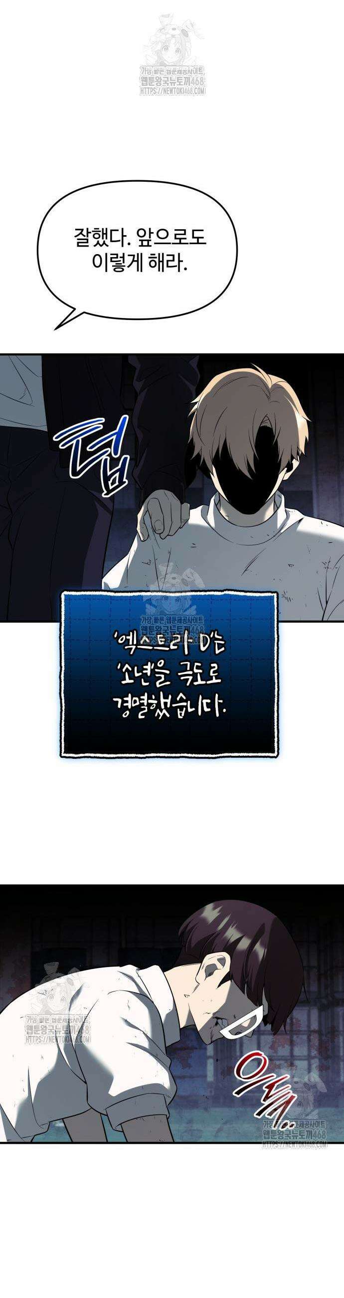 신화급 귀속 아이템을 손에 넣었다 2부 64화 64