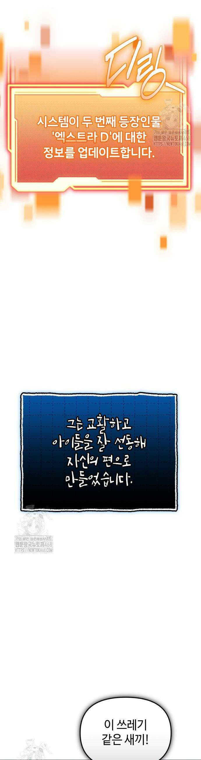 신화급 귀속 아이템을 손에 넣었다 2부 64화 65