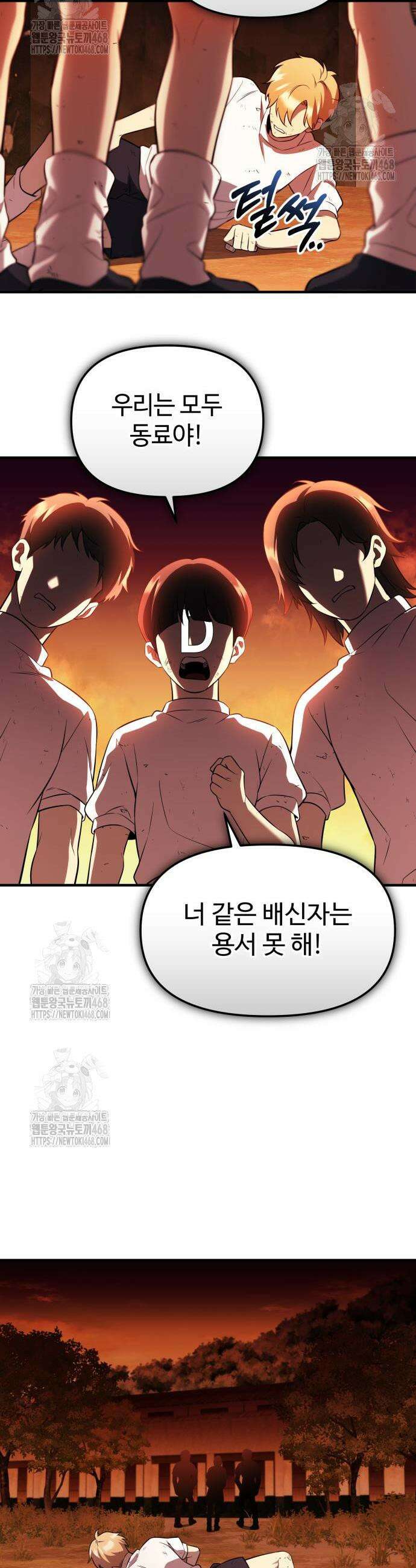 신화급 귀속 아이템을 손에 넣었다 2부 64화 66