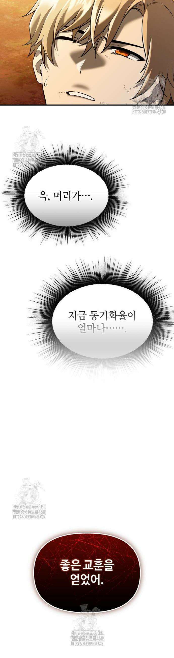 신화급 귀속 아이템을 손에 넣었다 2부 64화 68