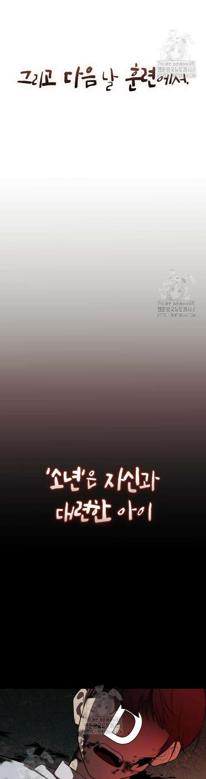 신화급 귀속 아이템을 손에 넣었다 2부 64화 70