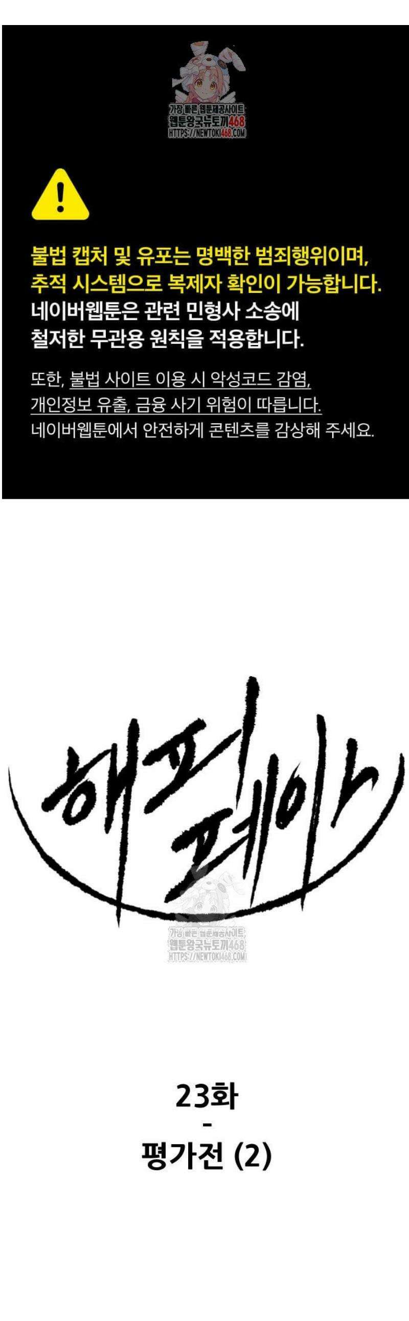 해피 페이스 23화 - 평가전 (2) 1