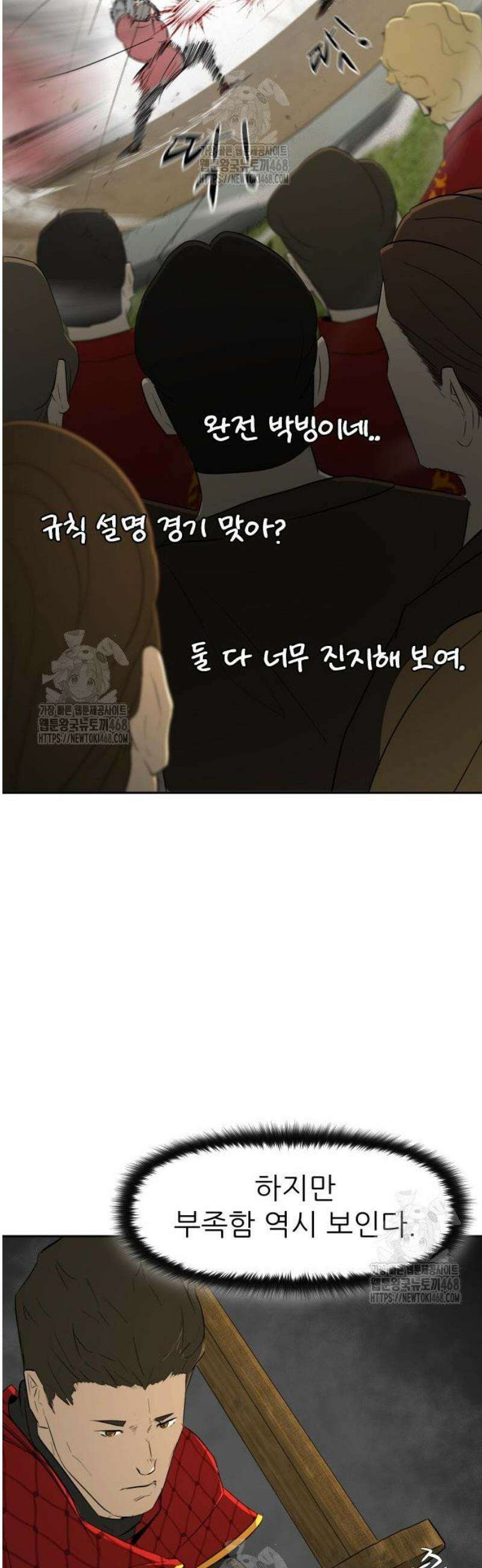 해피 페이스 23화 - 평가전 (2) 8