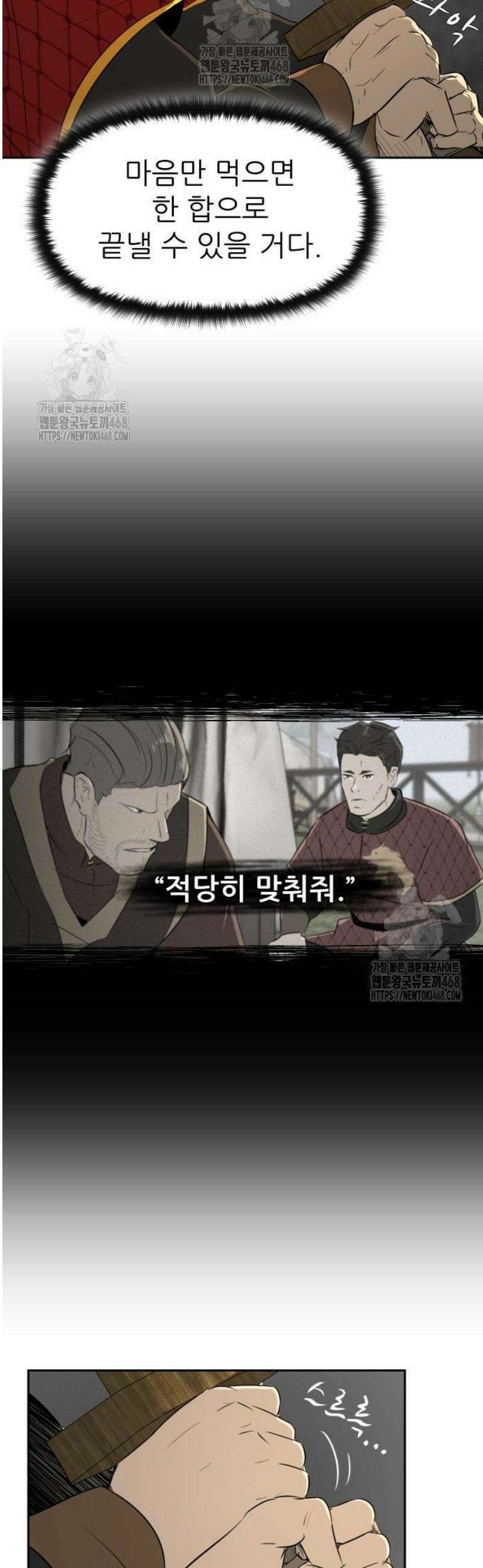 해피 페이스 23화 - 평가전 (2) 9