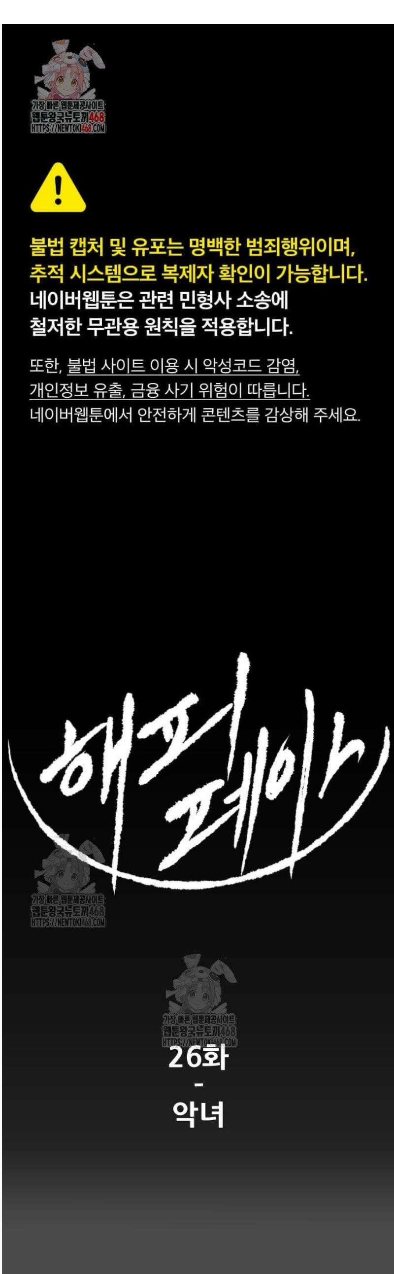 해피 페이스 26화 - 악녀 1