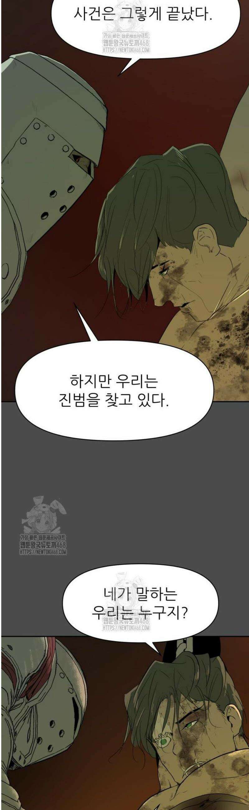해피 페이스 26화 - 악녀 7