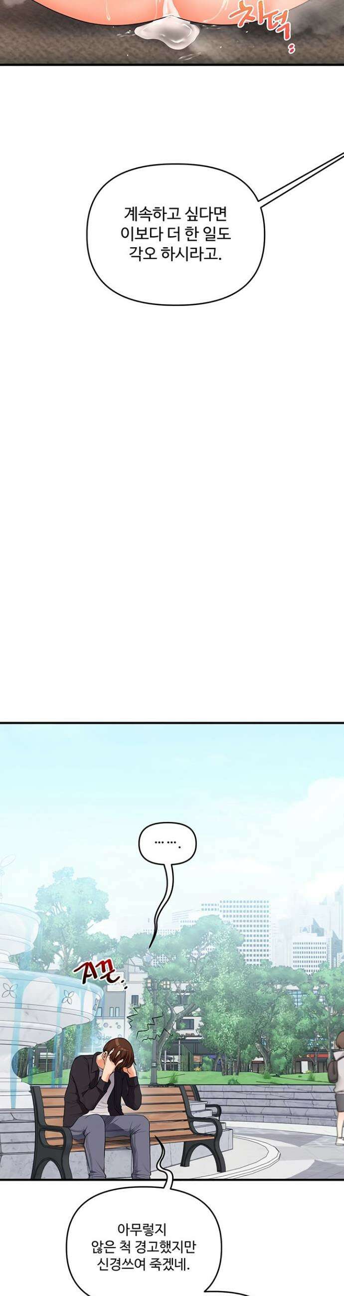 관계역전 76화 2