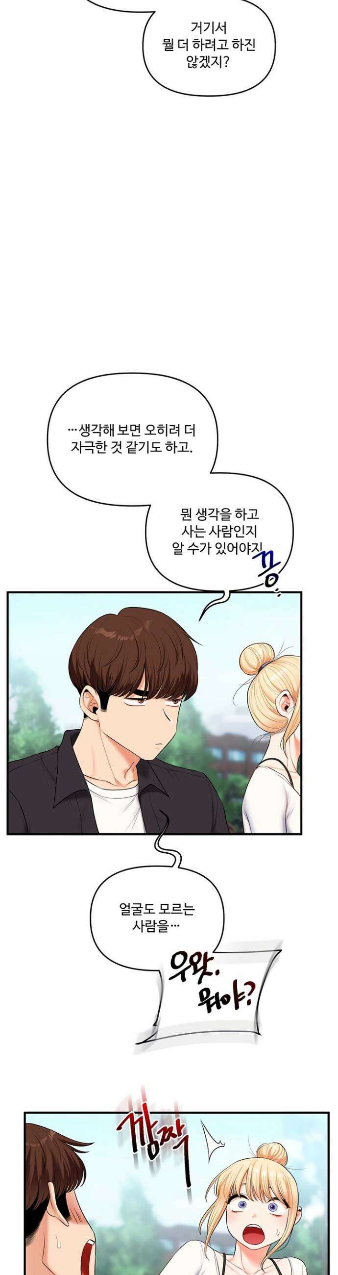 관계역전 76화 3