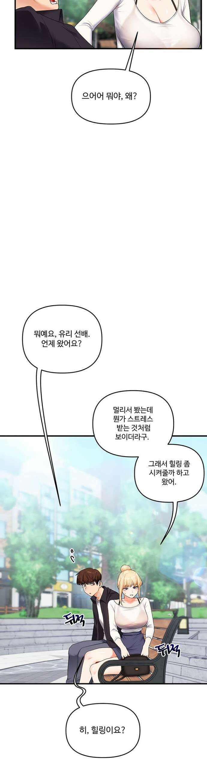 관계역전 76화 4
