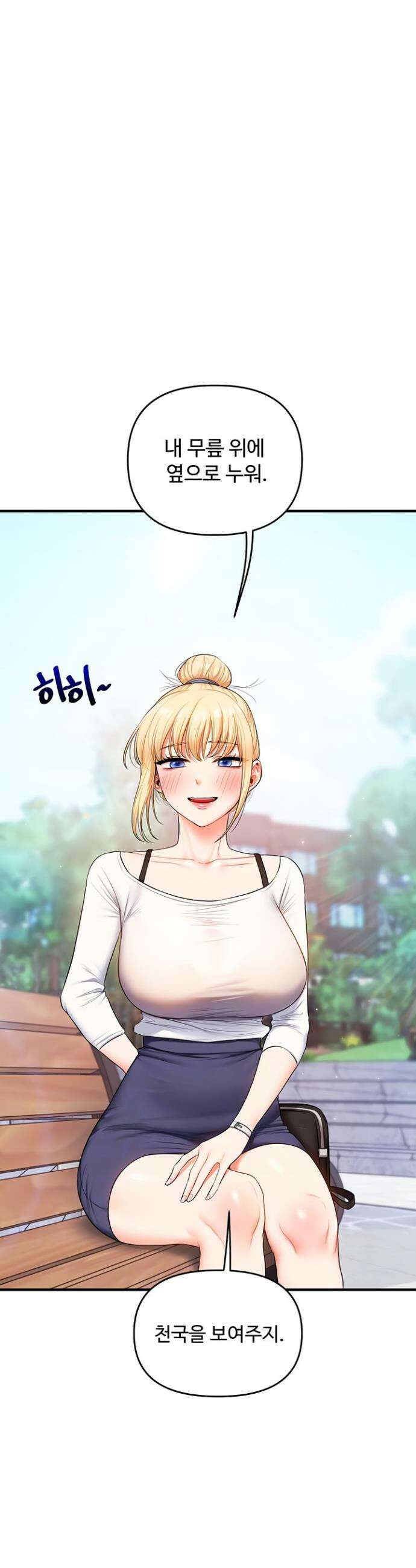 관계역전 76화 5