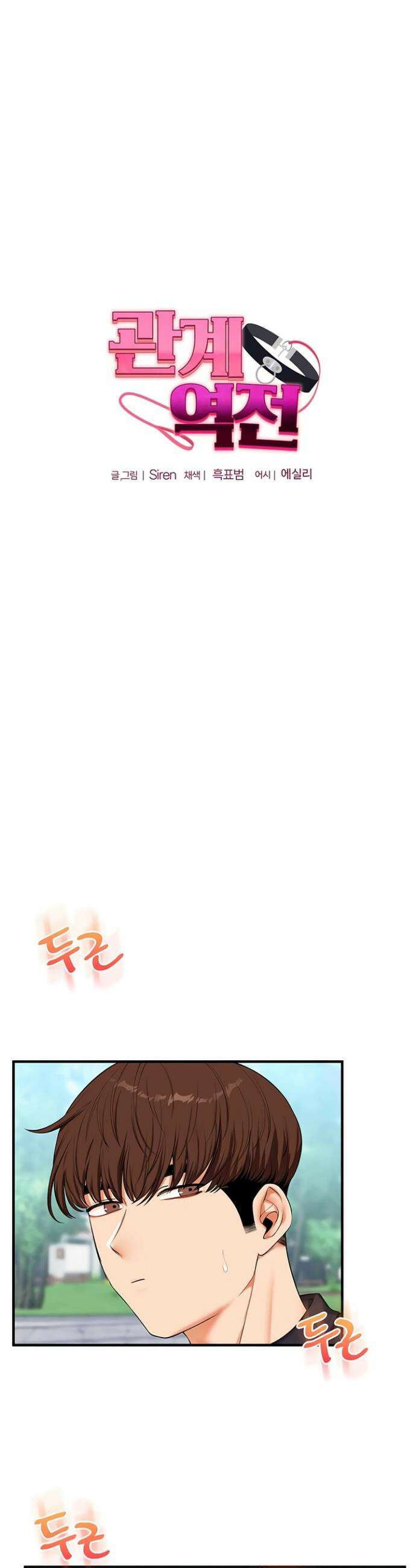 관계역전 76화 6