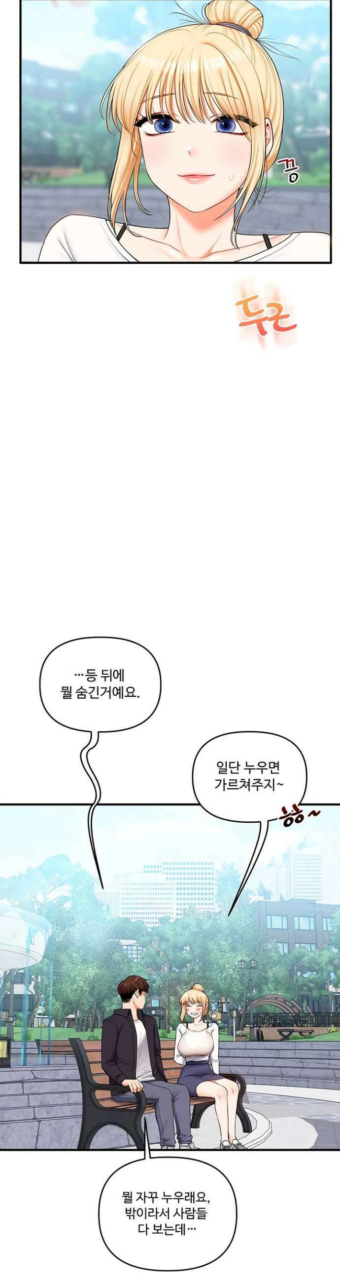 관계역전 76화 7