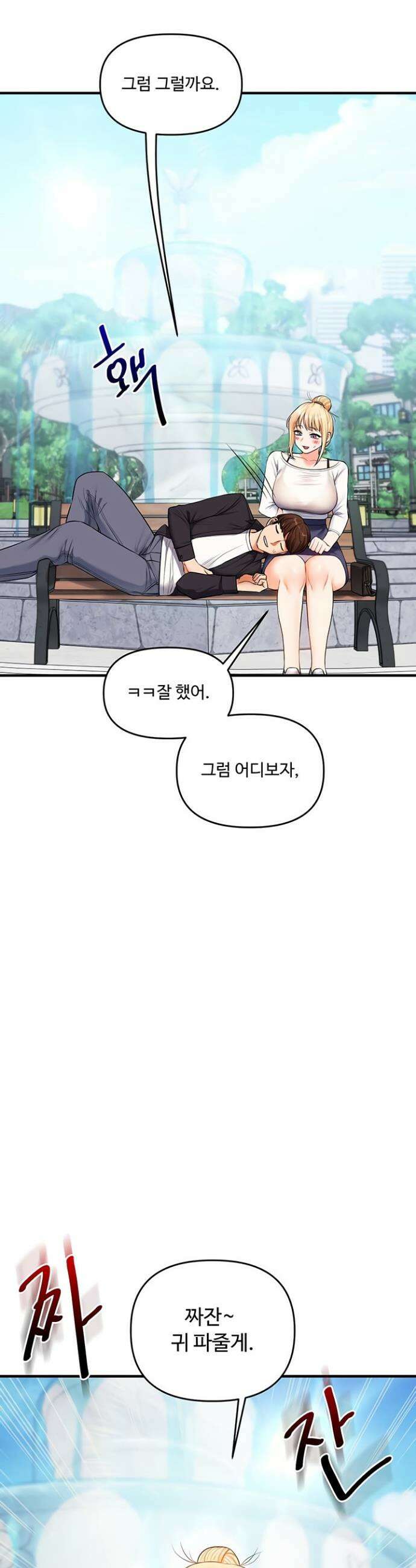 관계역전 76화 9