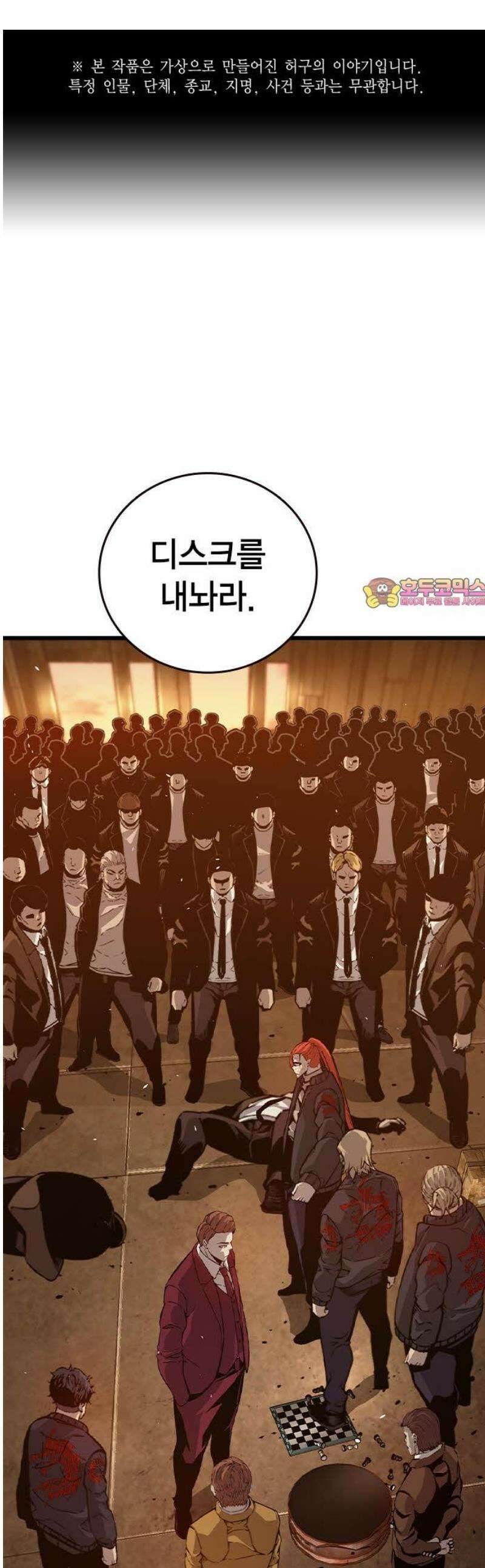 왕게임 125화 널 지킨다 1