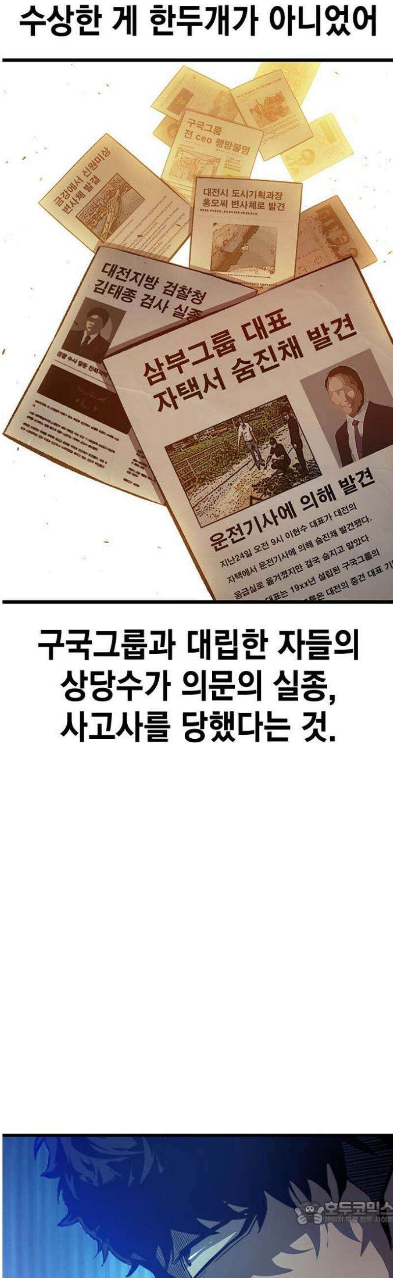 왕게임 125화 널 지킨다 4