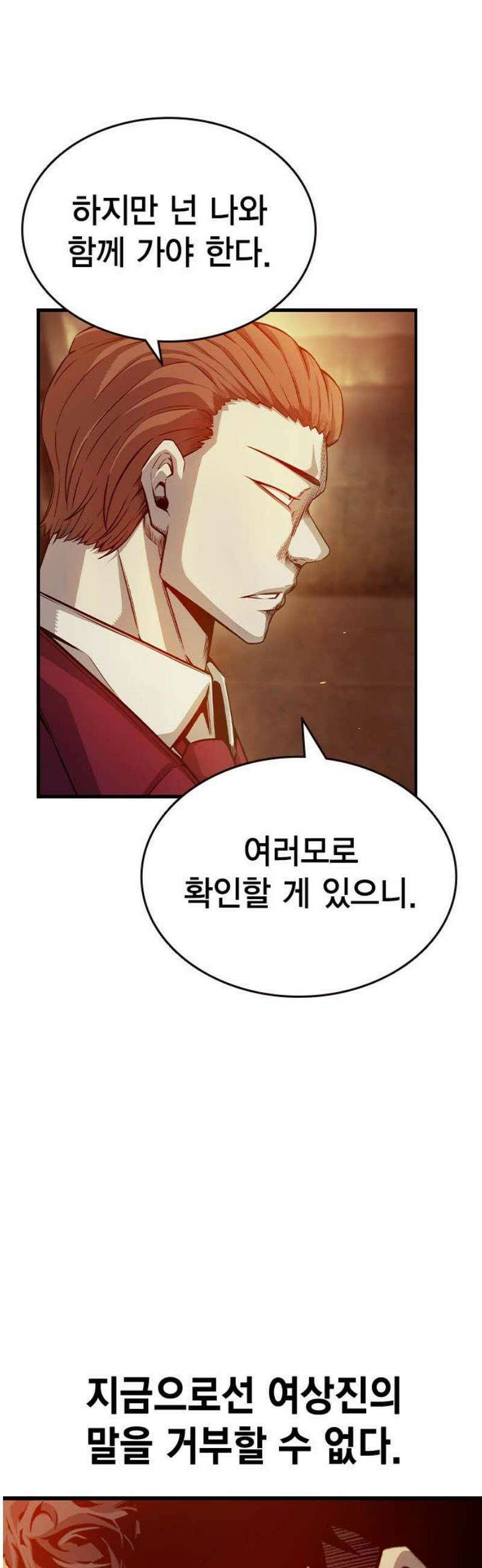 왕게임 125화 널 지킨다 8