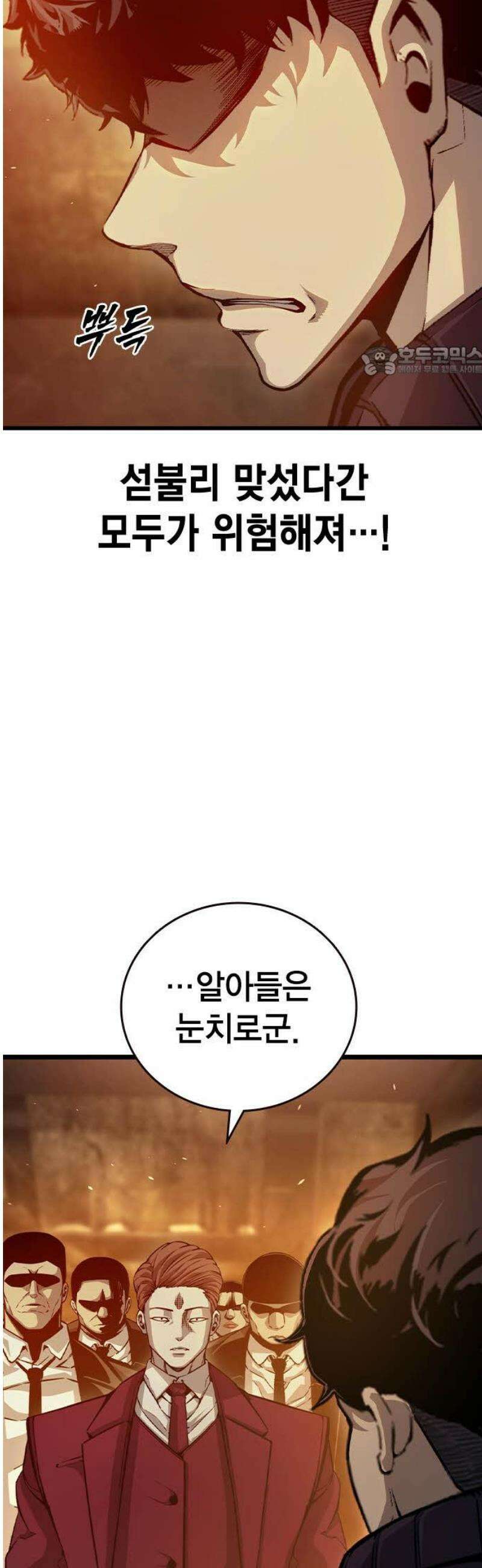 왕게임 125화 널 지킨다 9