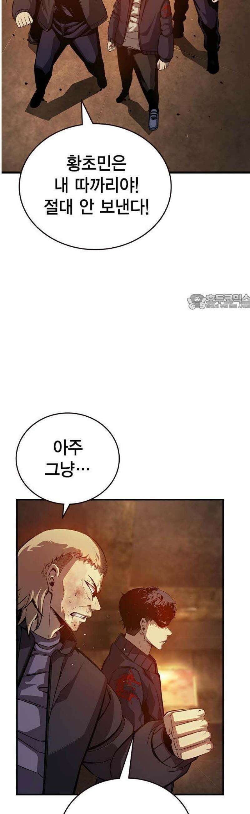 왕게임 125화 널 지킨다 11