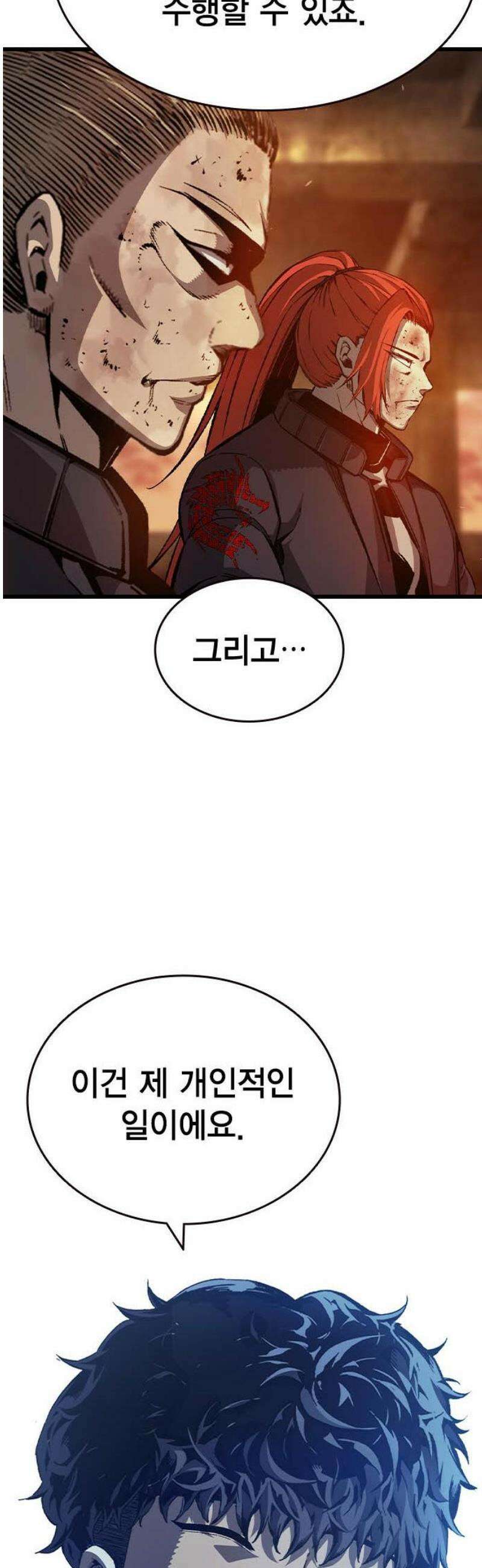 왕게임 125화 널 지킨다 14