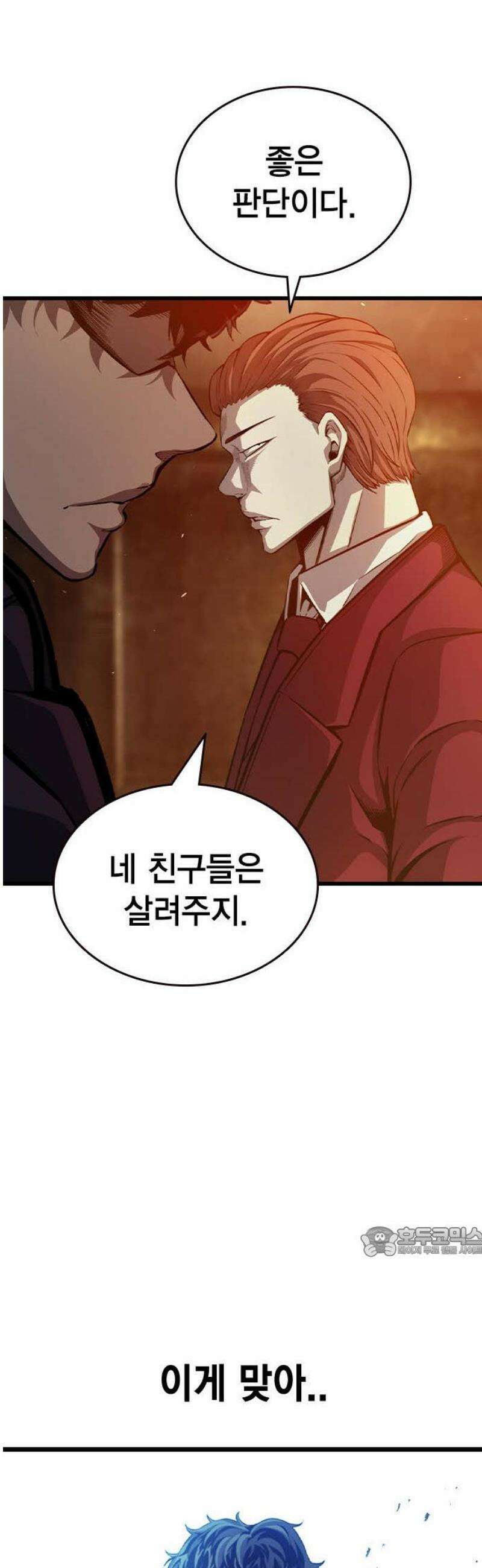왕게임 125화 널 지킨다 17
