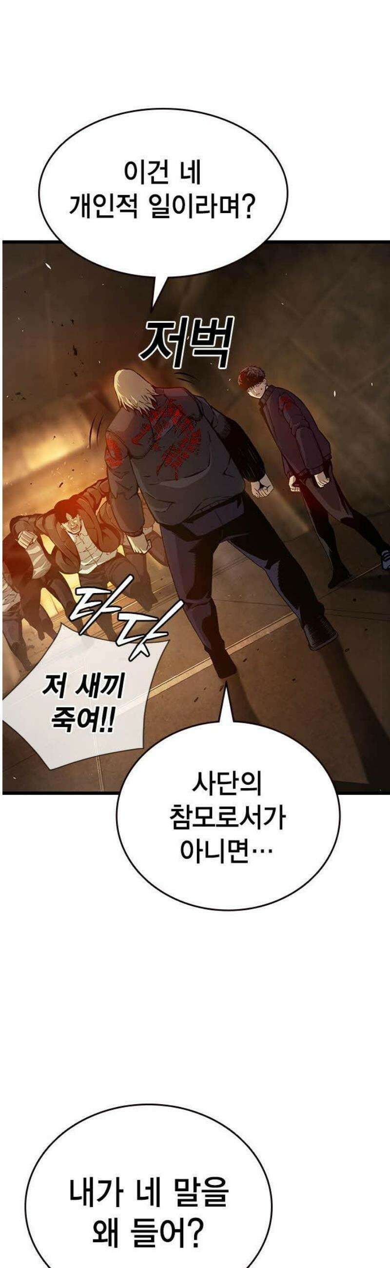 왕게임 125화 널 지킨다 25