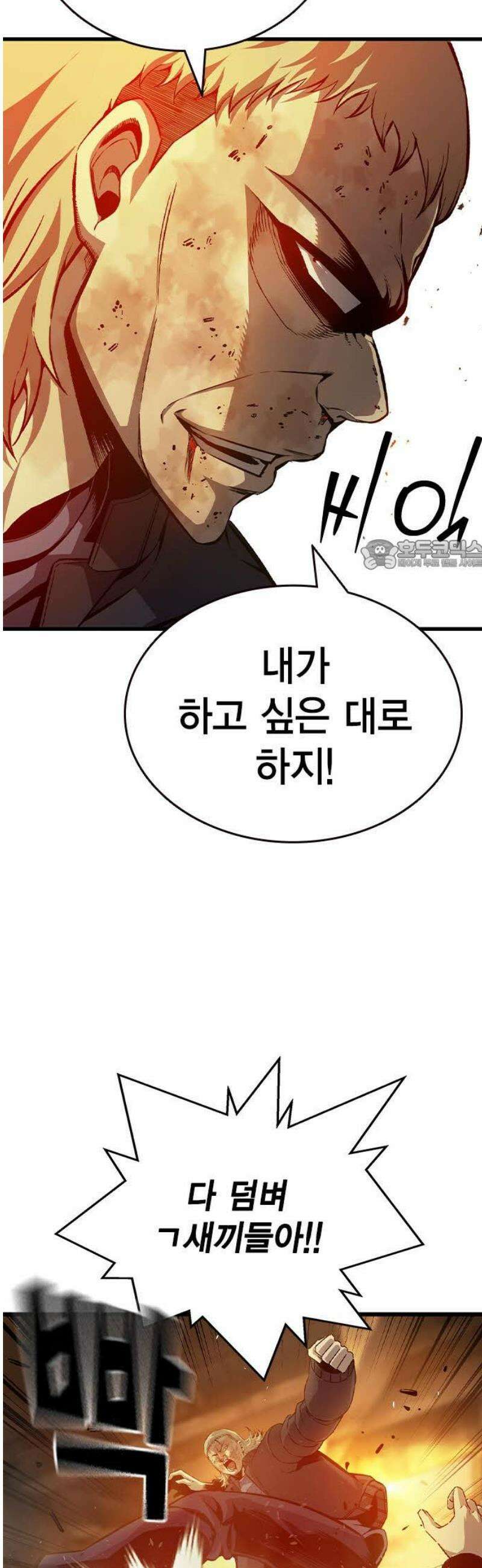 왕게임 125화 널 지킨다 26