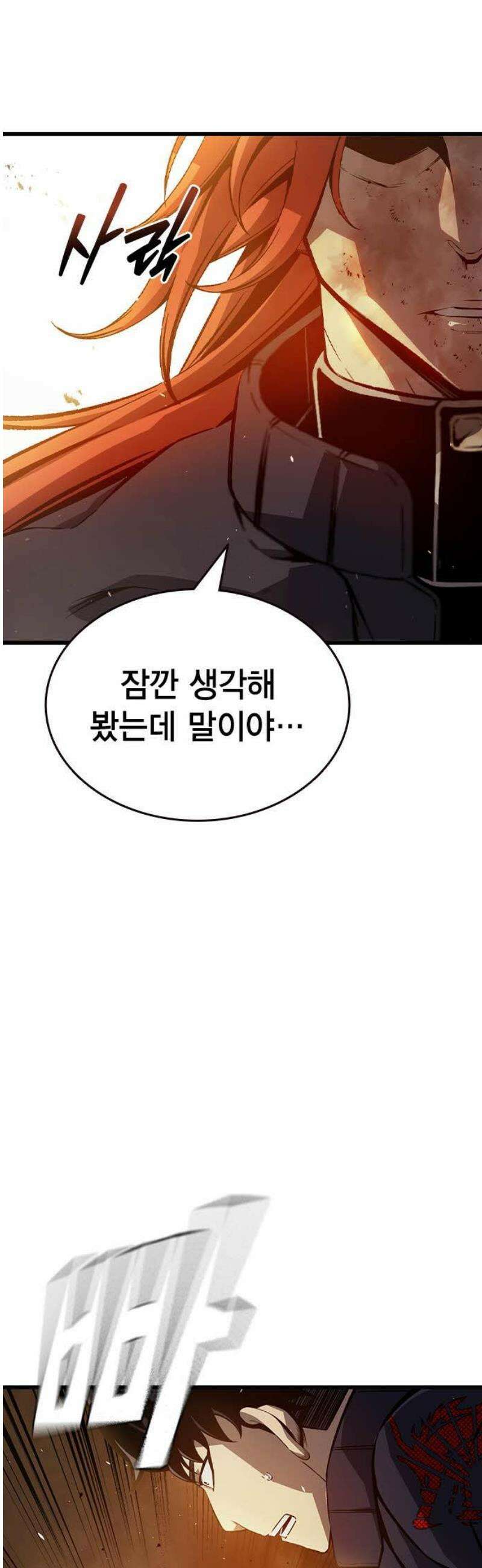 왕게임 125화 널 지킨다 29