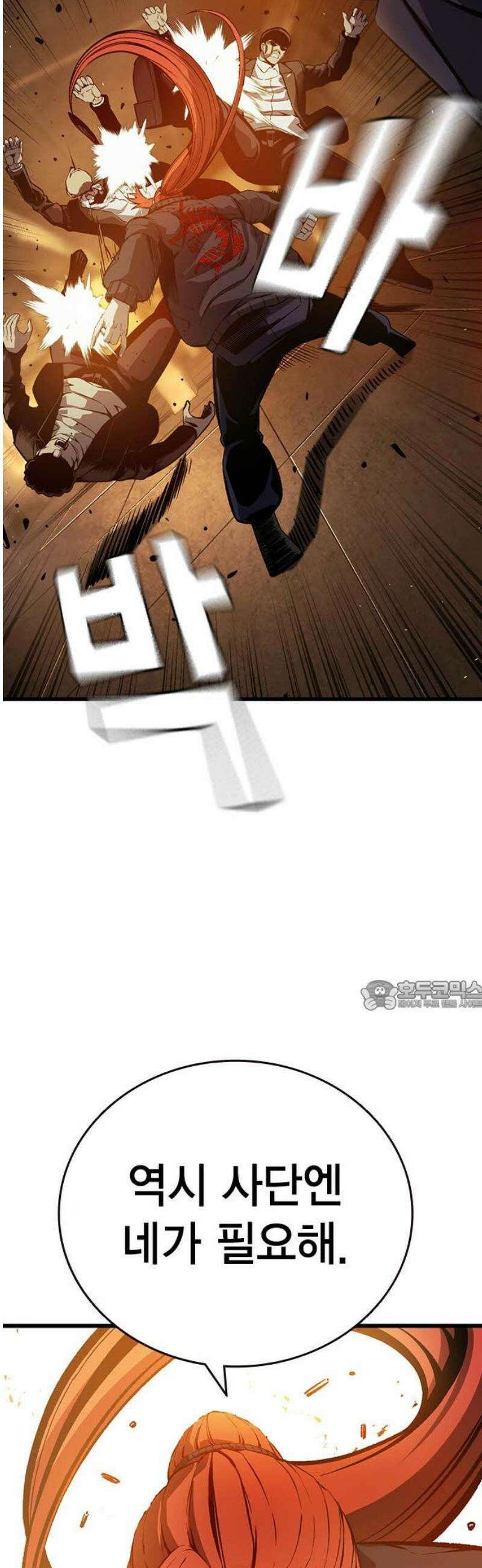 왕게임 125화 널 지킨다 30